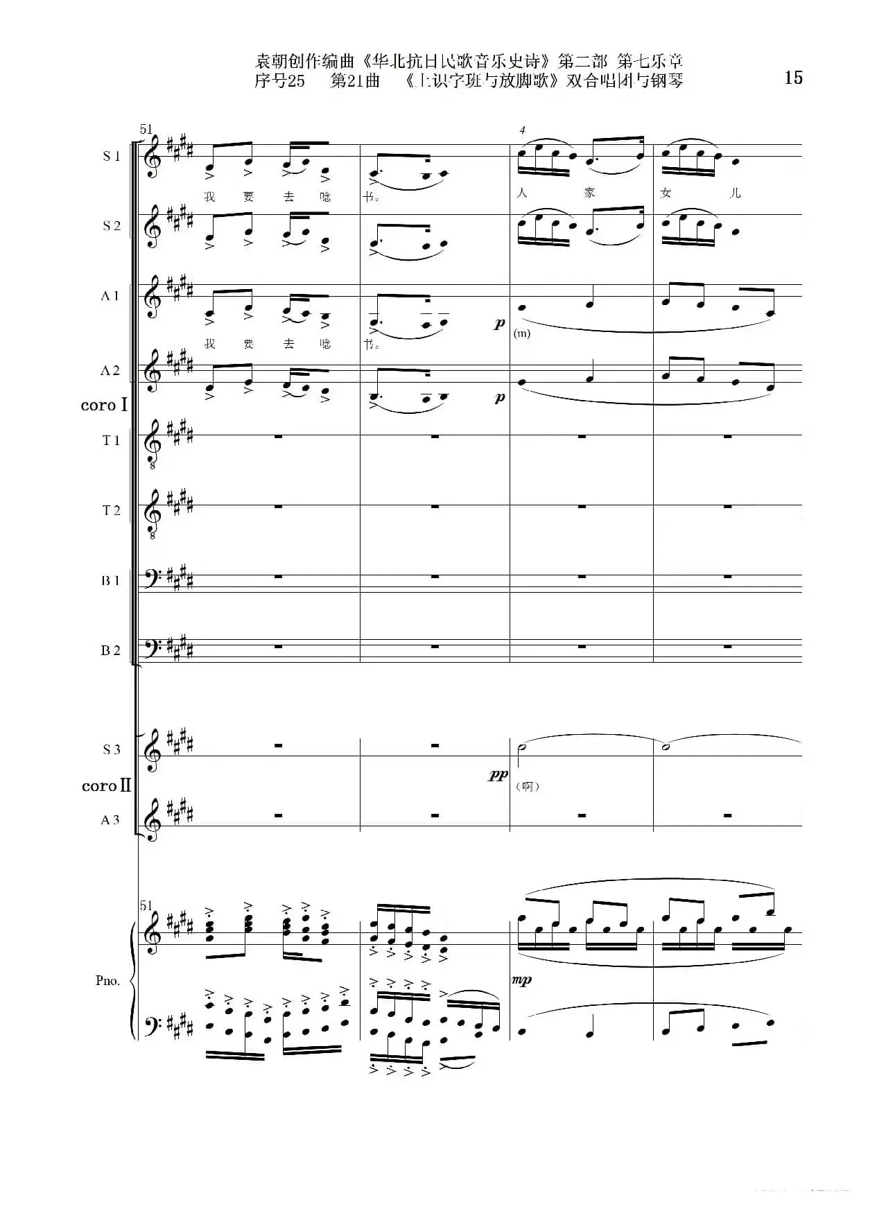 序号25第21曲《上识字班与放脚歌》双合唱团与钢琴