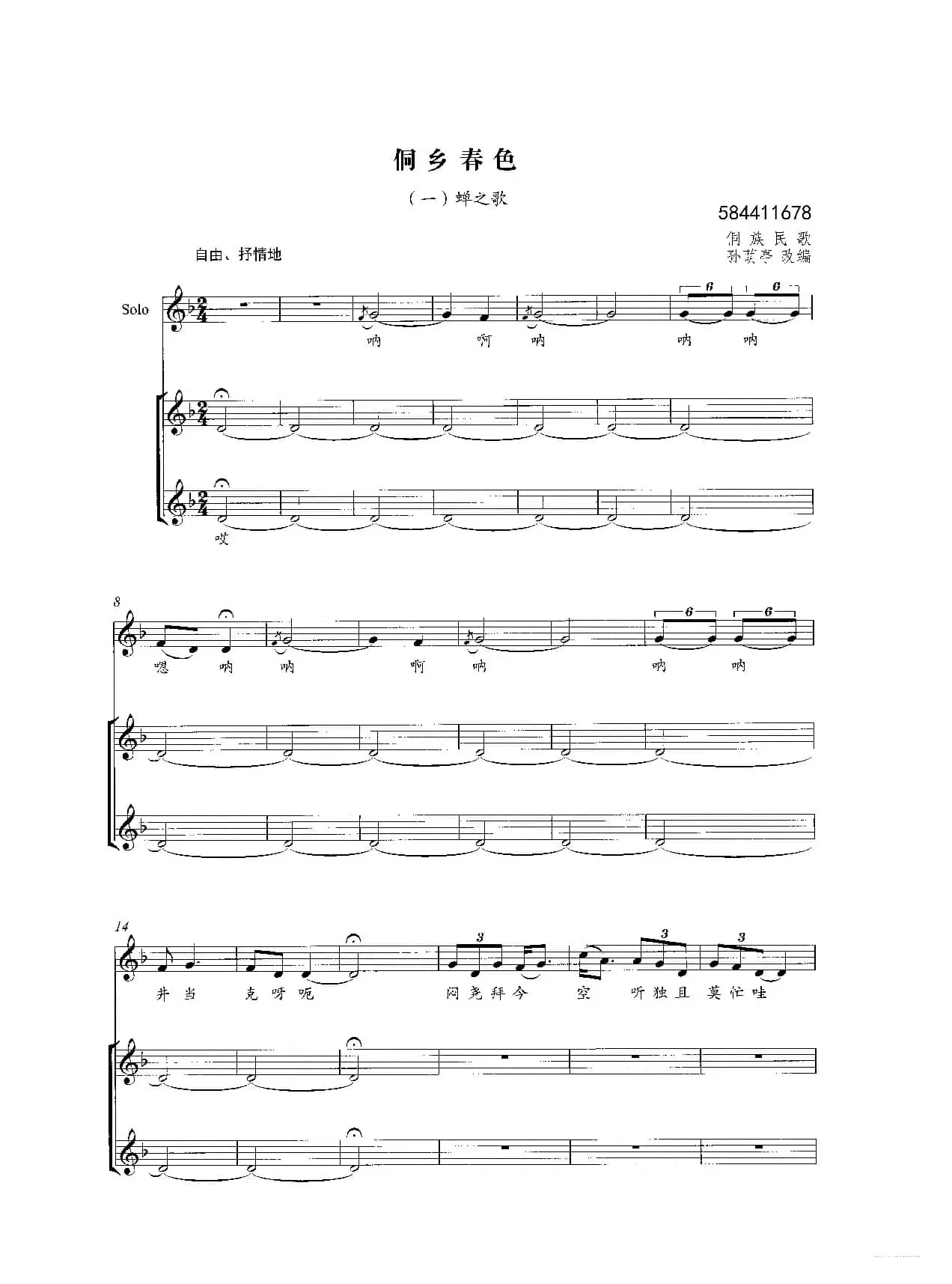 侗乡春色合唱谱