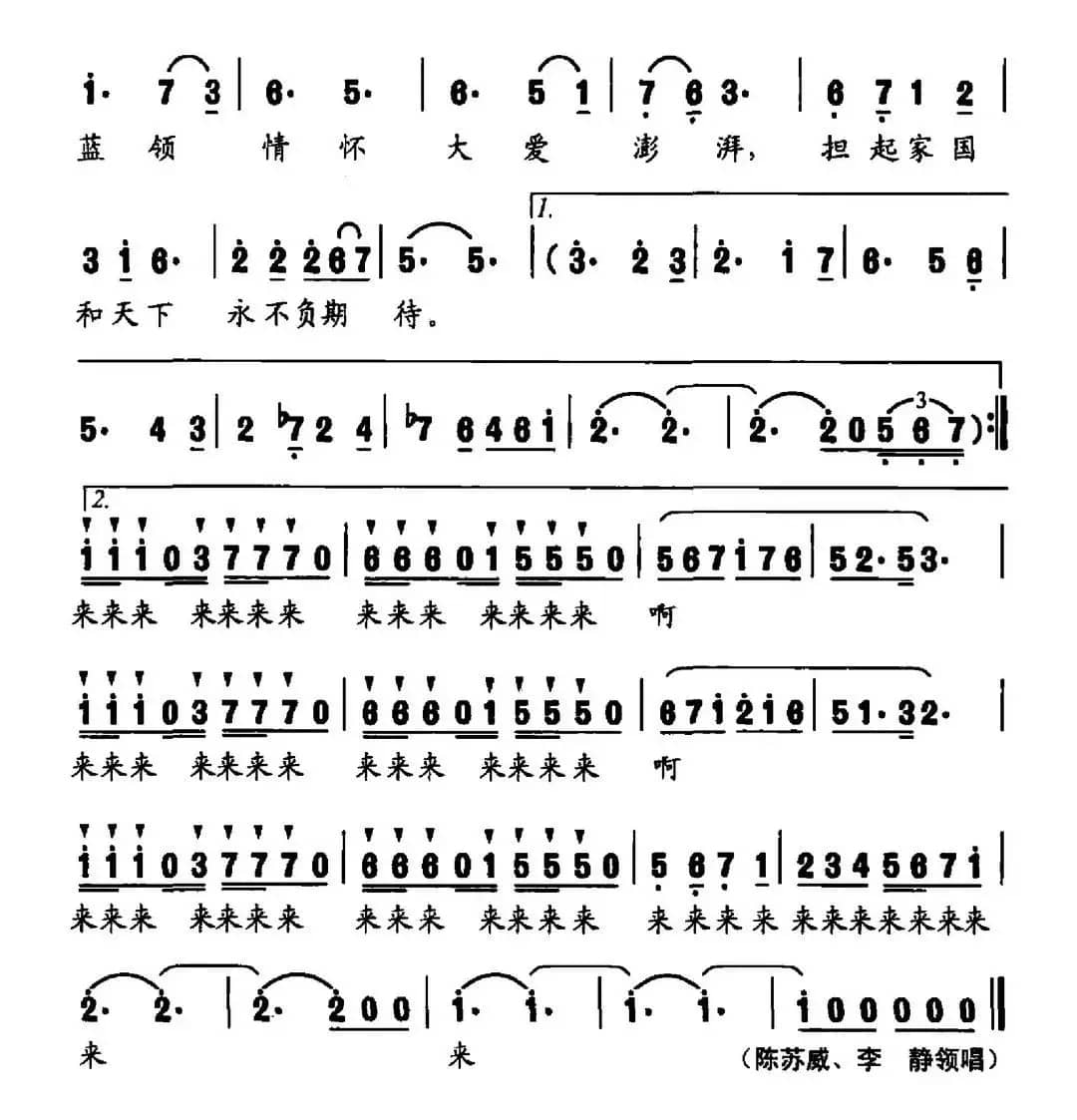 蓝领情怀（曲波词 尹铁良曲）