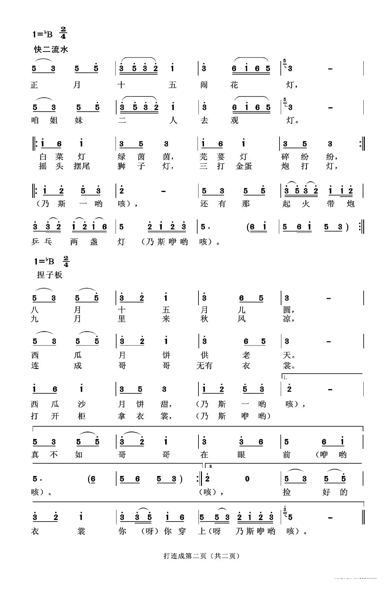 打连城（二人台传统曲目）