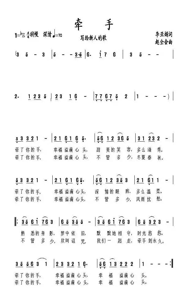 牵手（写给新人的歌）