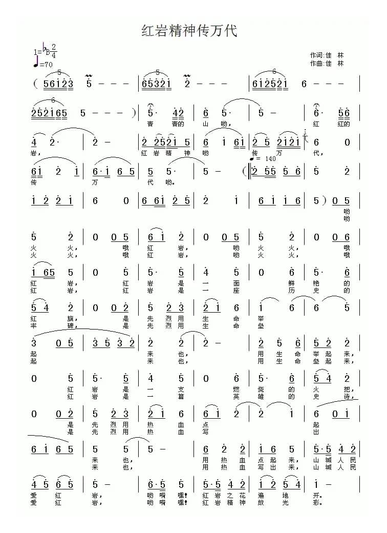 红岩精神传万代