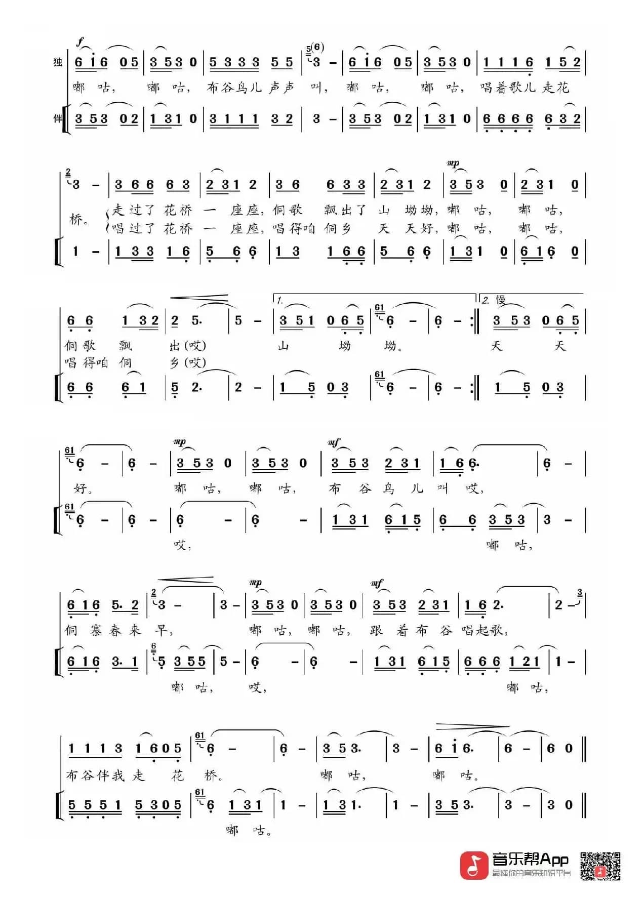 布谷伴我走华桥