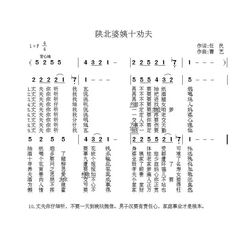 陕北婆姨十劝夫 