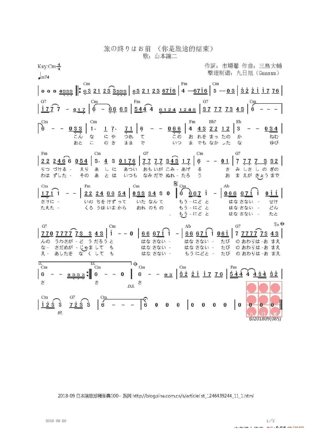 【日】旅の終りはお前（你就是旅途的结束）