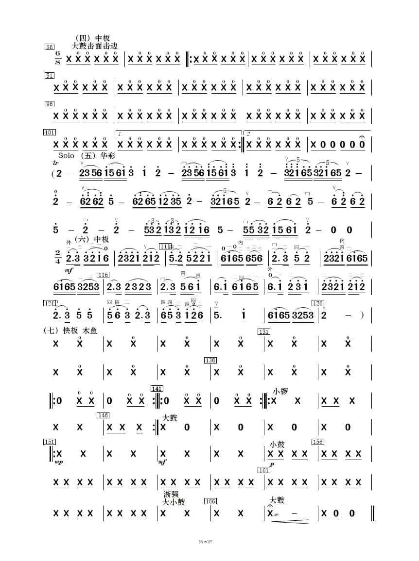 布依山寨庆丰收（民乐合奏）