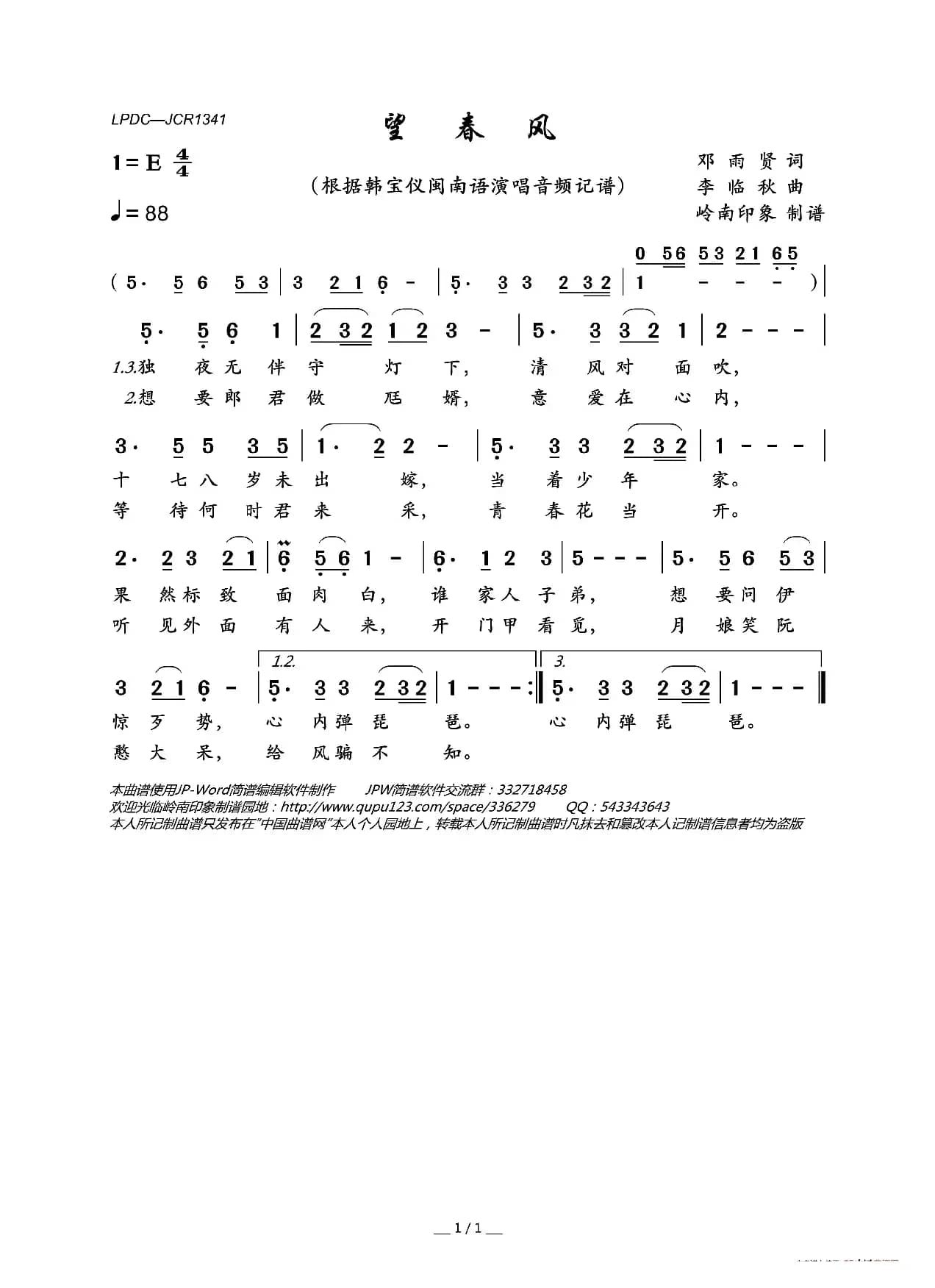 望春风（闽南语）