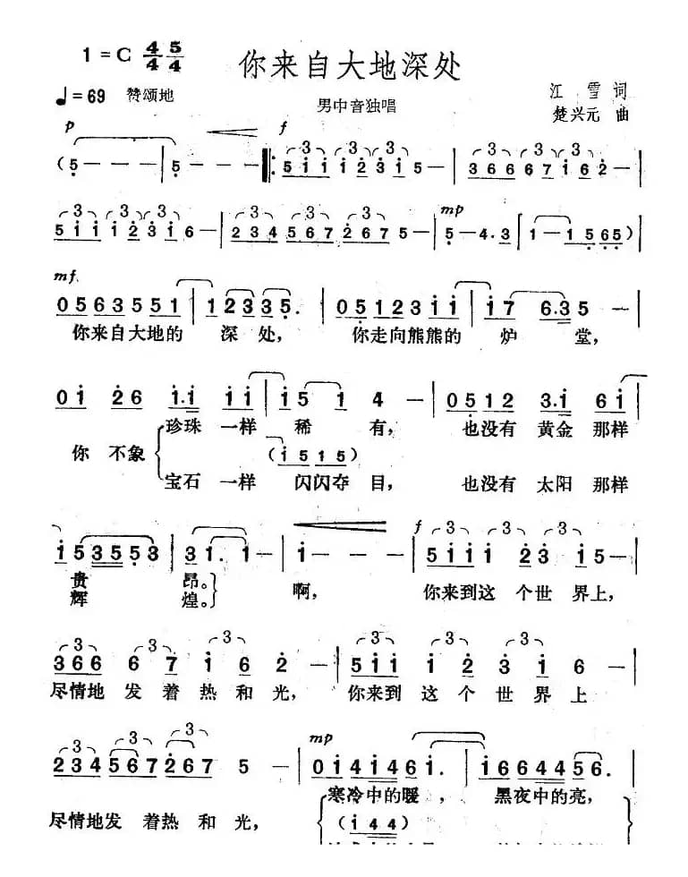 你来自大地深处