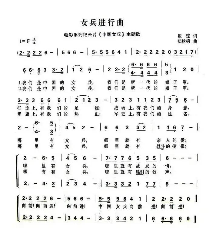 女兵进行曲（电视片《中国女兵》主题歌）