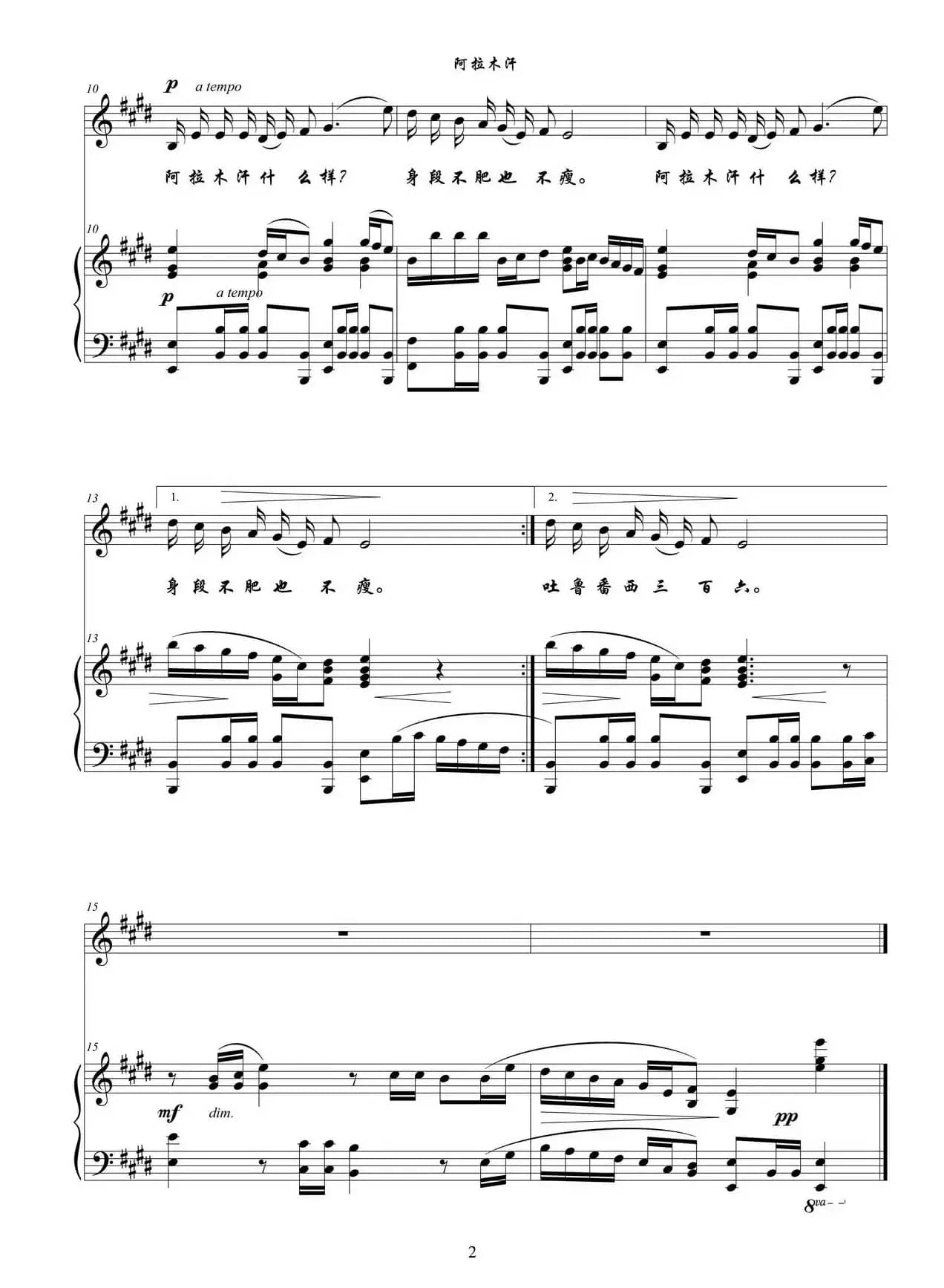 阿拉木汗（又名：阿拉木罕）（正谱）