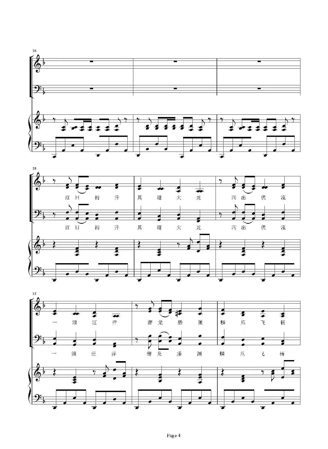 少年中国说（梁启超 词 巫定定曲）