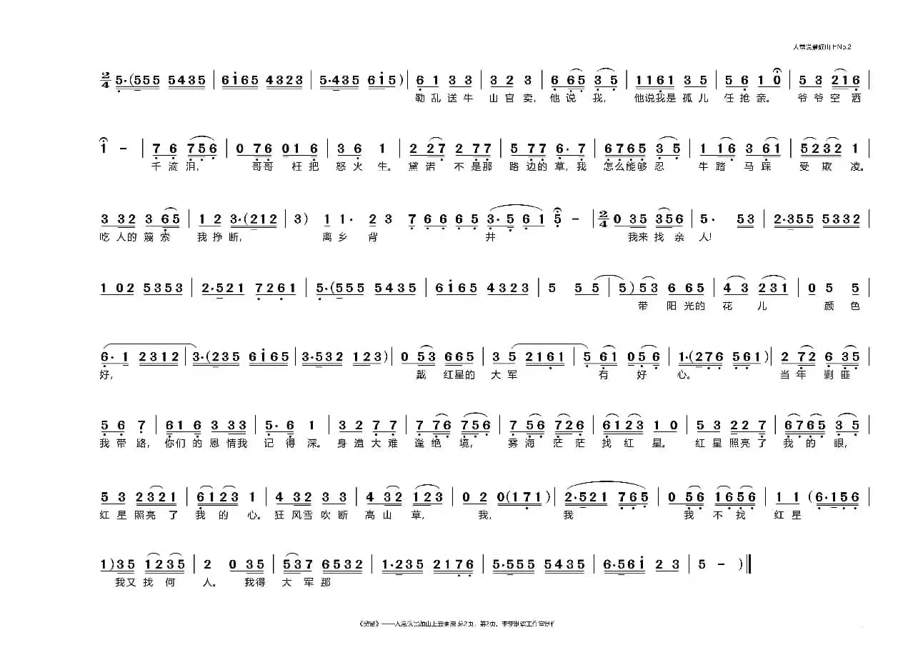 《黛诺》人常说景颇山上云雾深