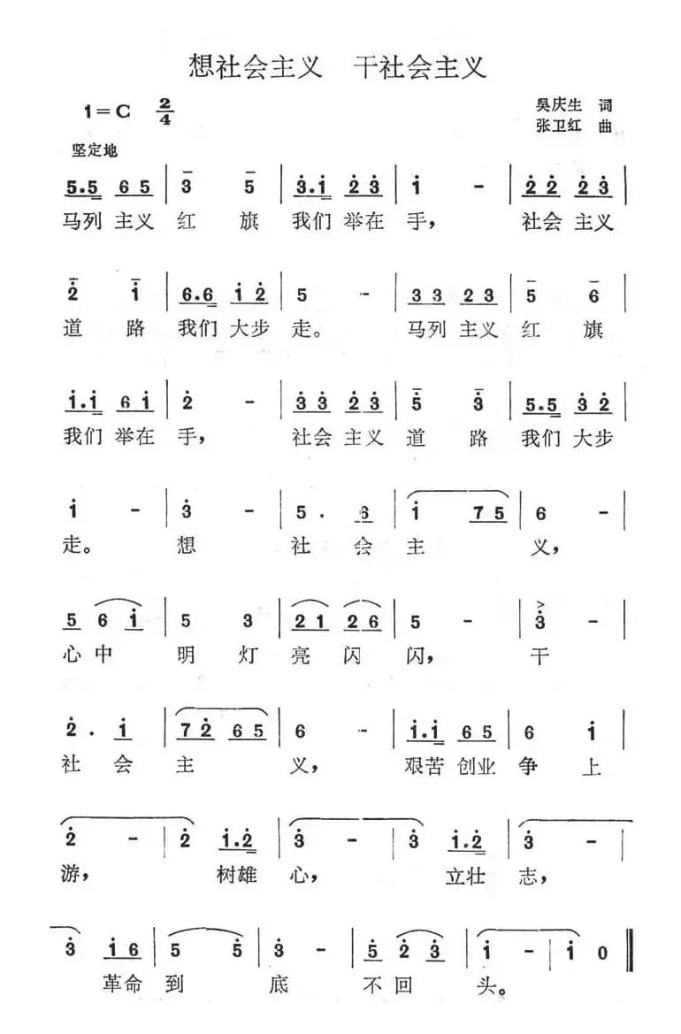 想社会主义，干社会主义