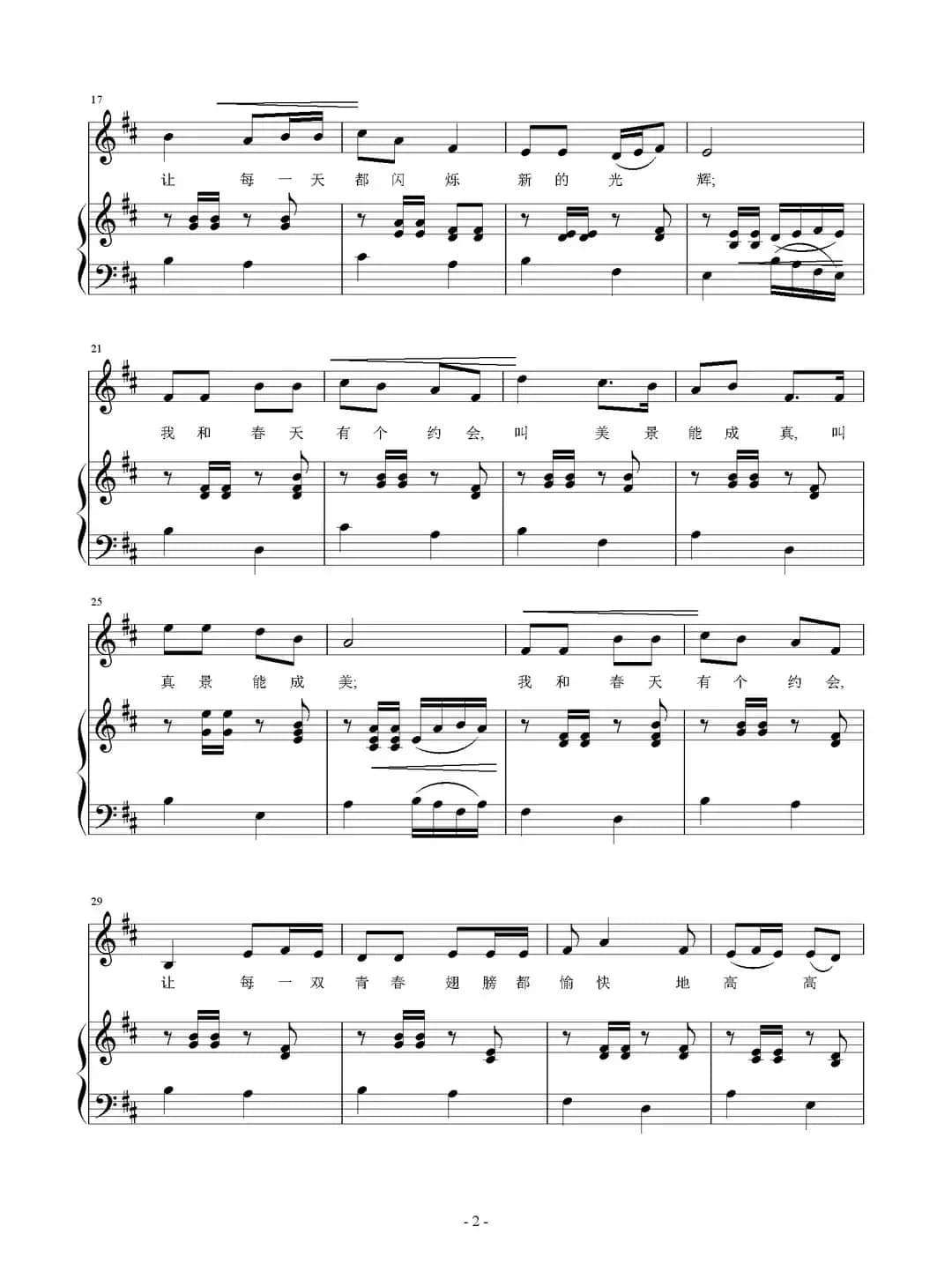 我和春天有个约会（阎肃词 刘智强曲 正谱）