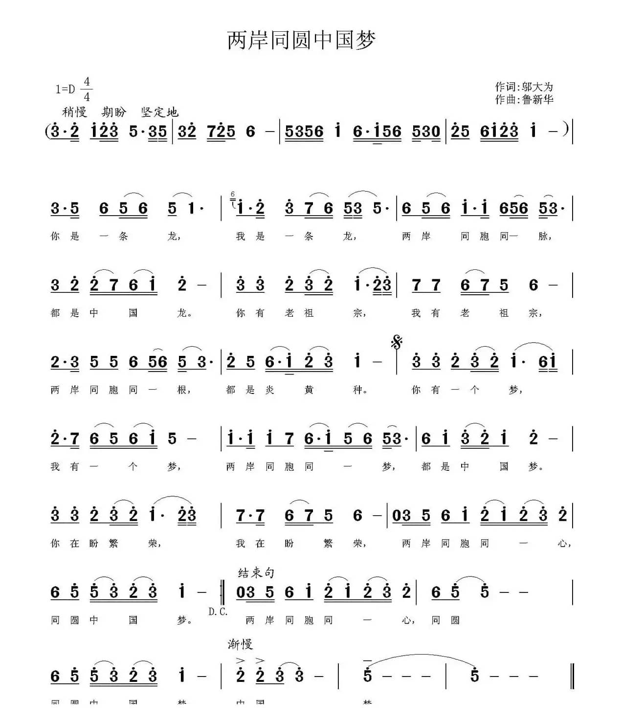 两岸同圆中国梦