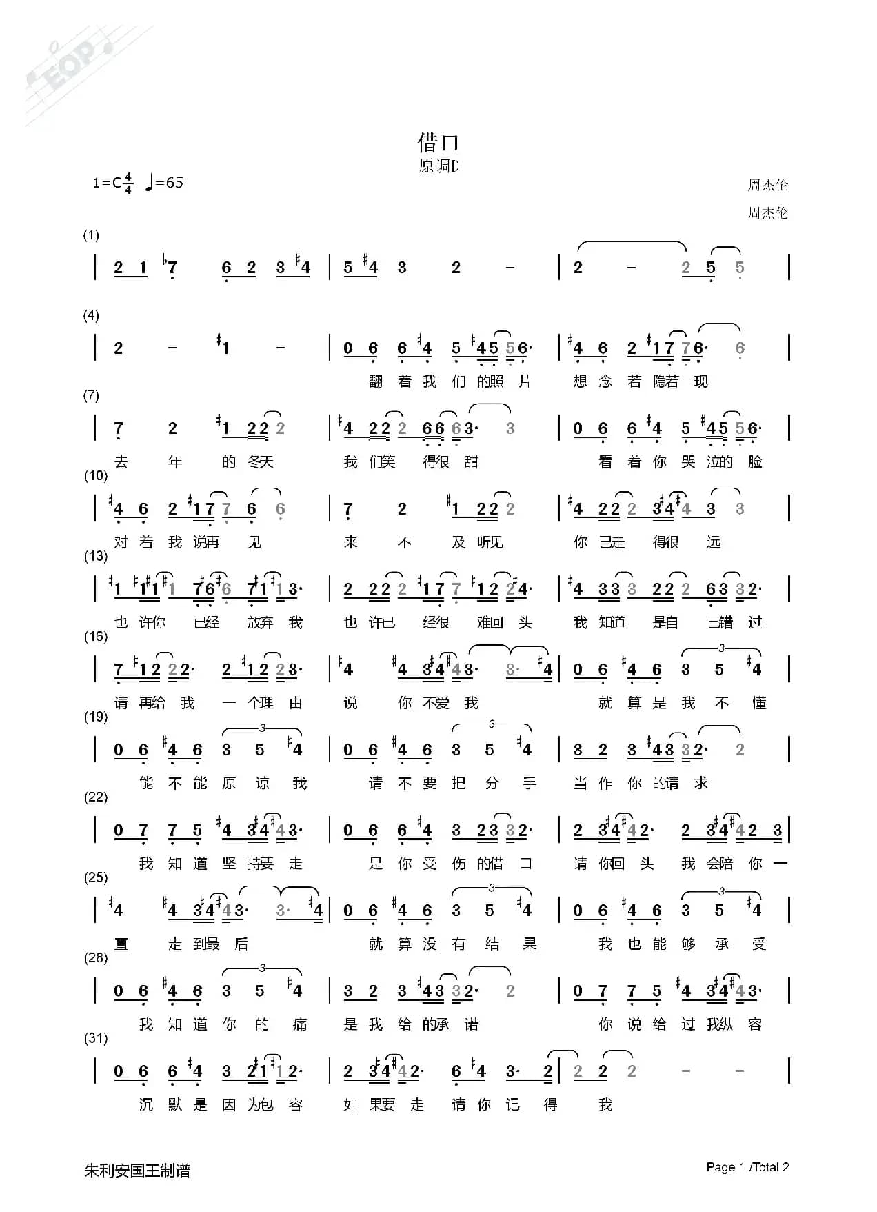 借口 C调转调（半音阶口琴）