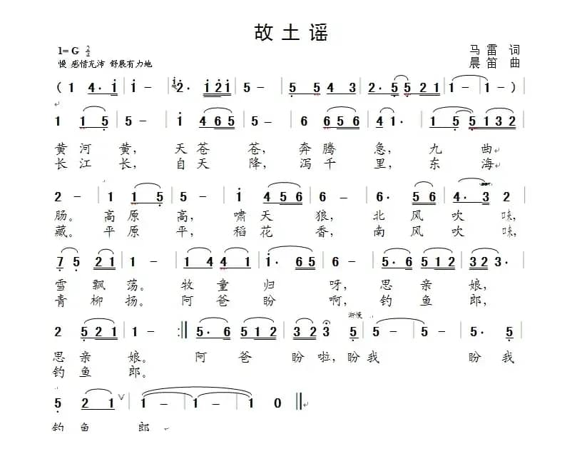 故土谣（马雷词 晨笛曲）