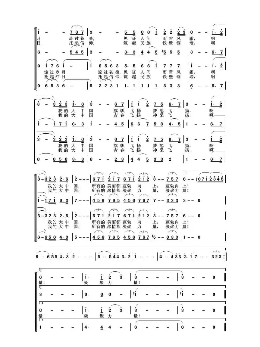 九月的阳光（姚玉凤词 宋述谦曲）