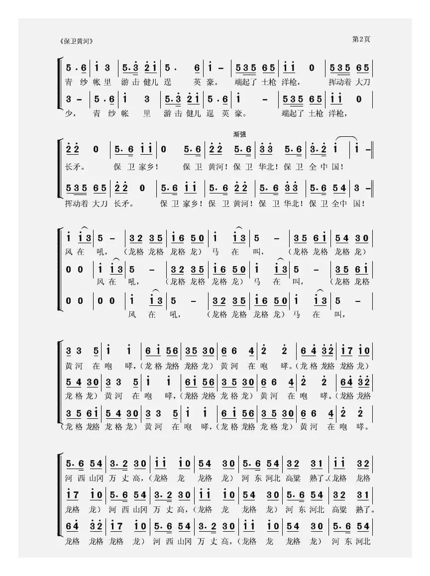 保卫黄河（轮唱）