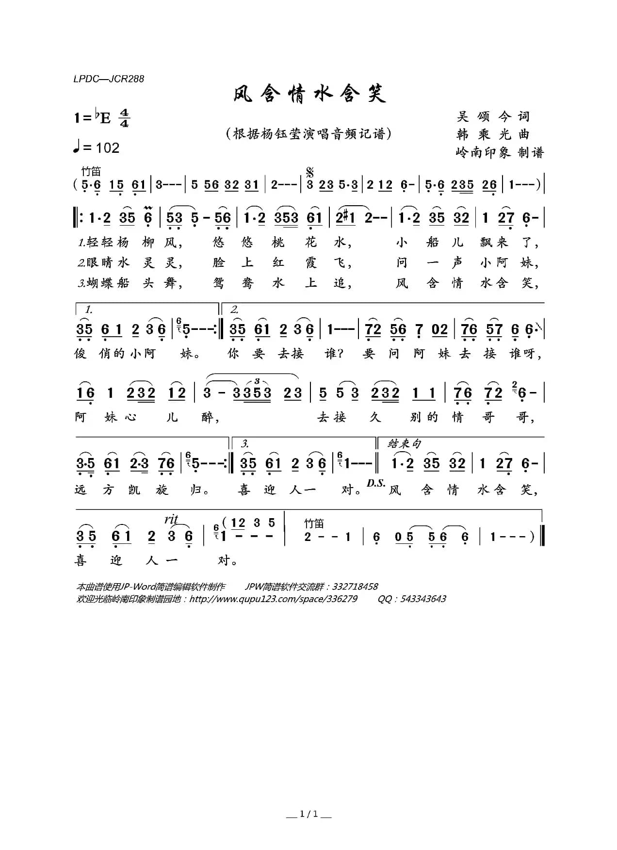 风含情水含笑（又名：风含情 水含笑）