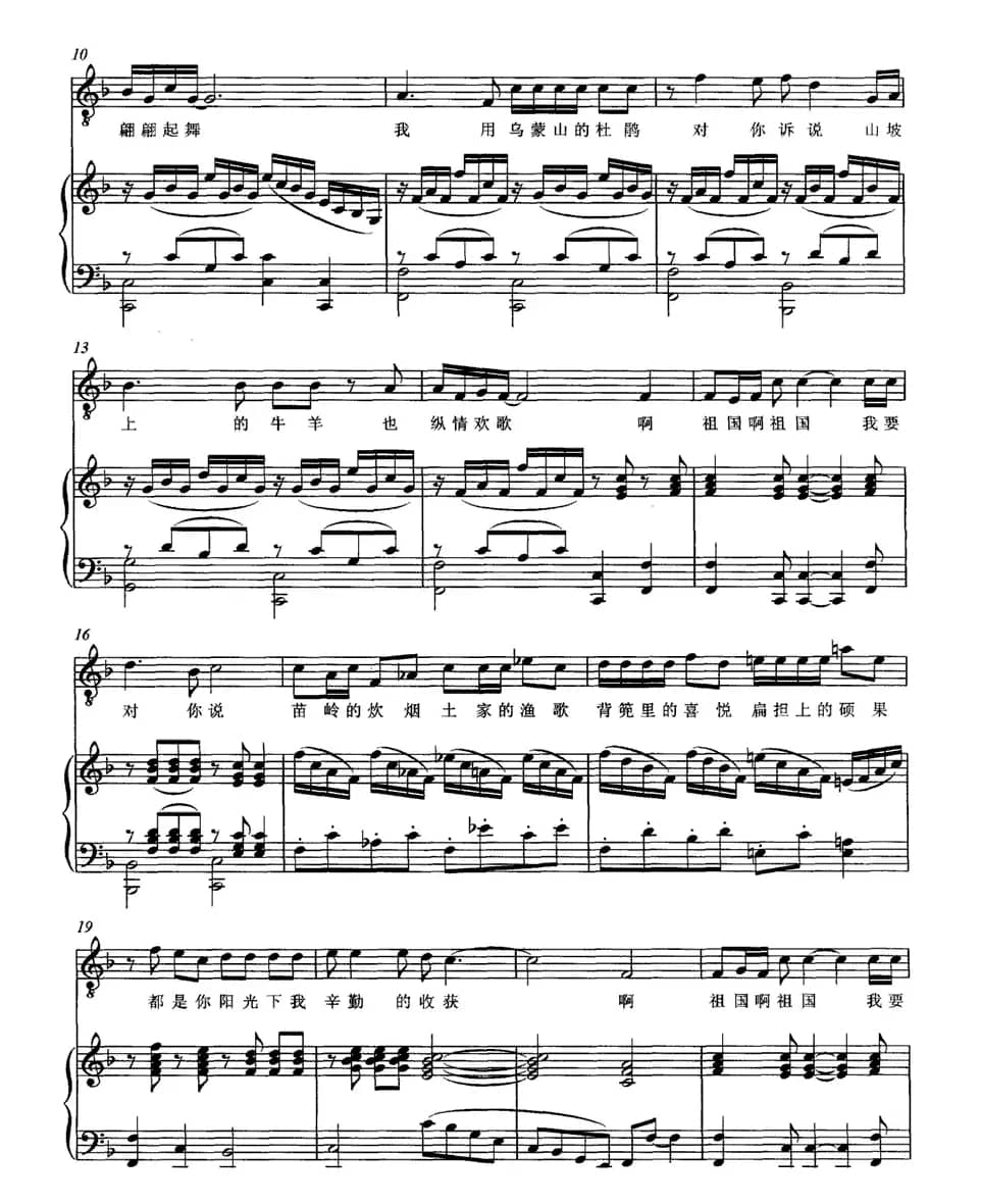 祖国，我要对你说（正谱）