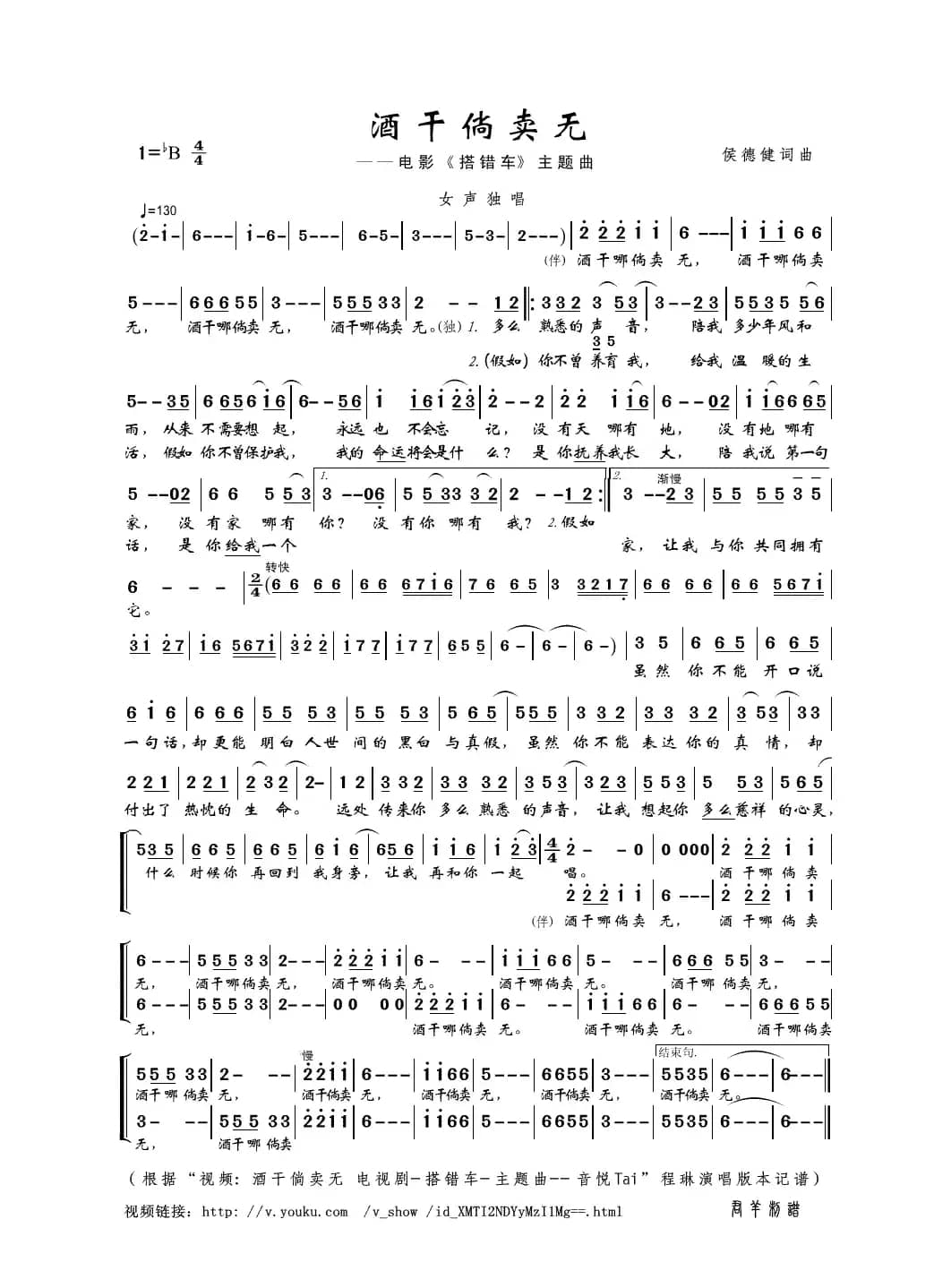 酒干倘卖无（侯德健词曲）