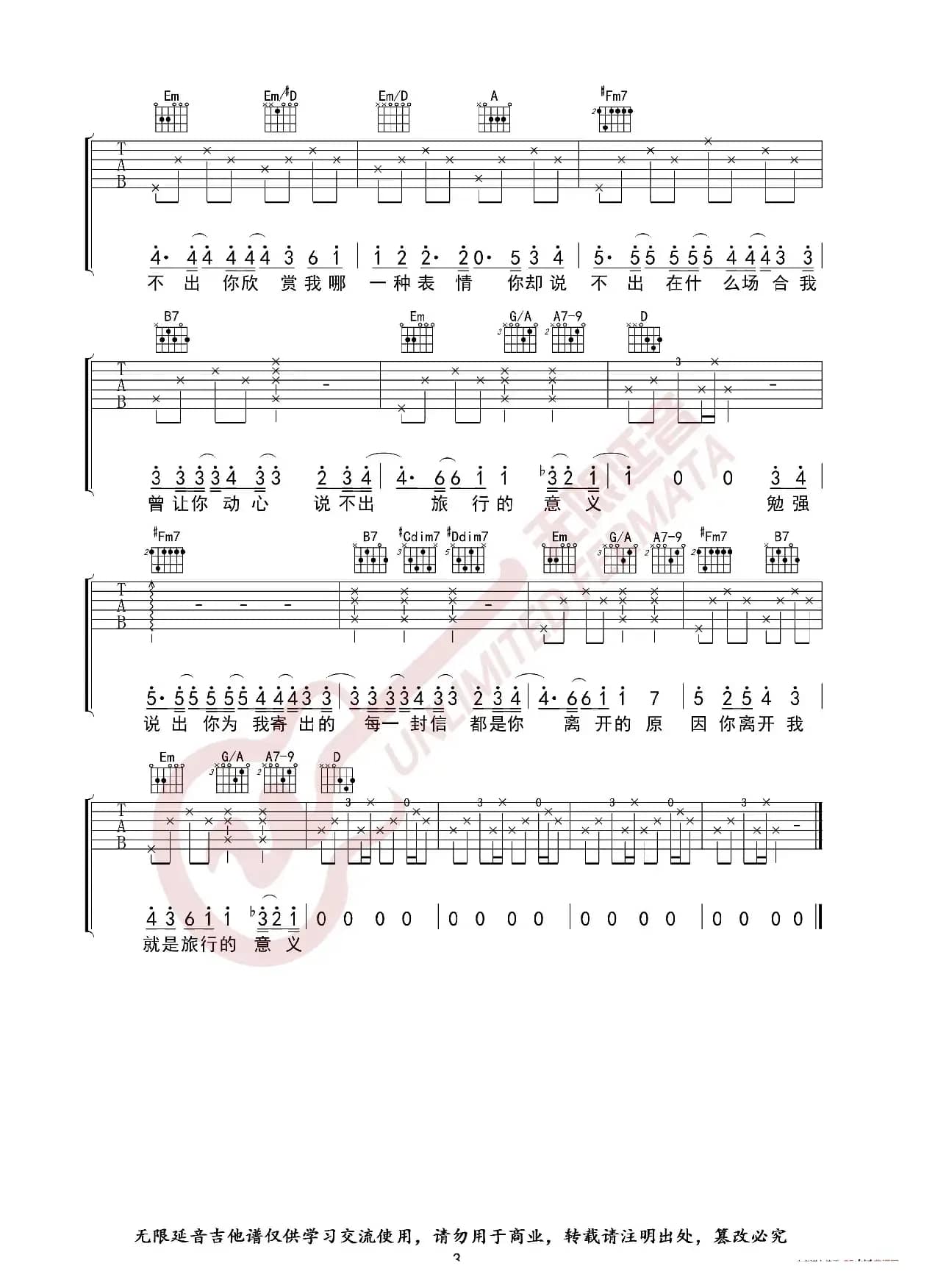 陈绮贞 旅行的意义 吉他谱（无限延音编配）