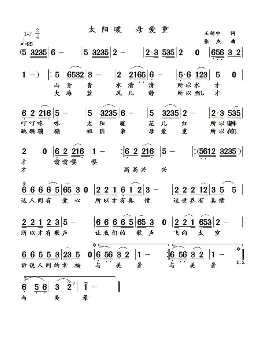 太阳暖  母爱重