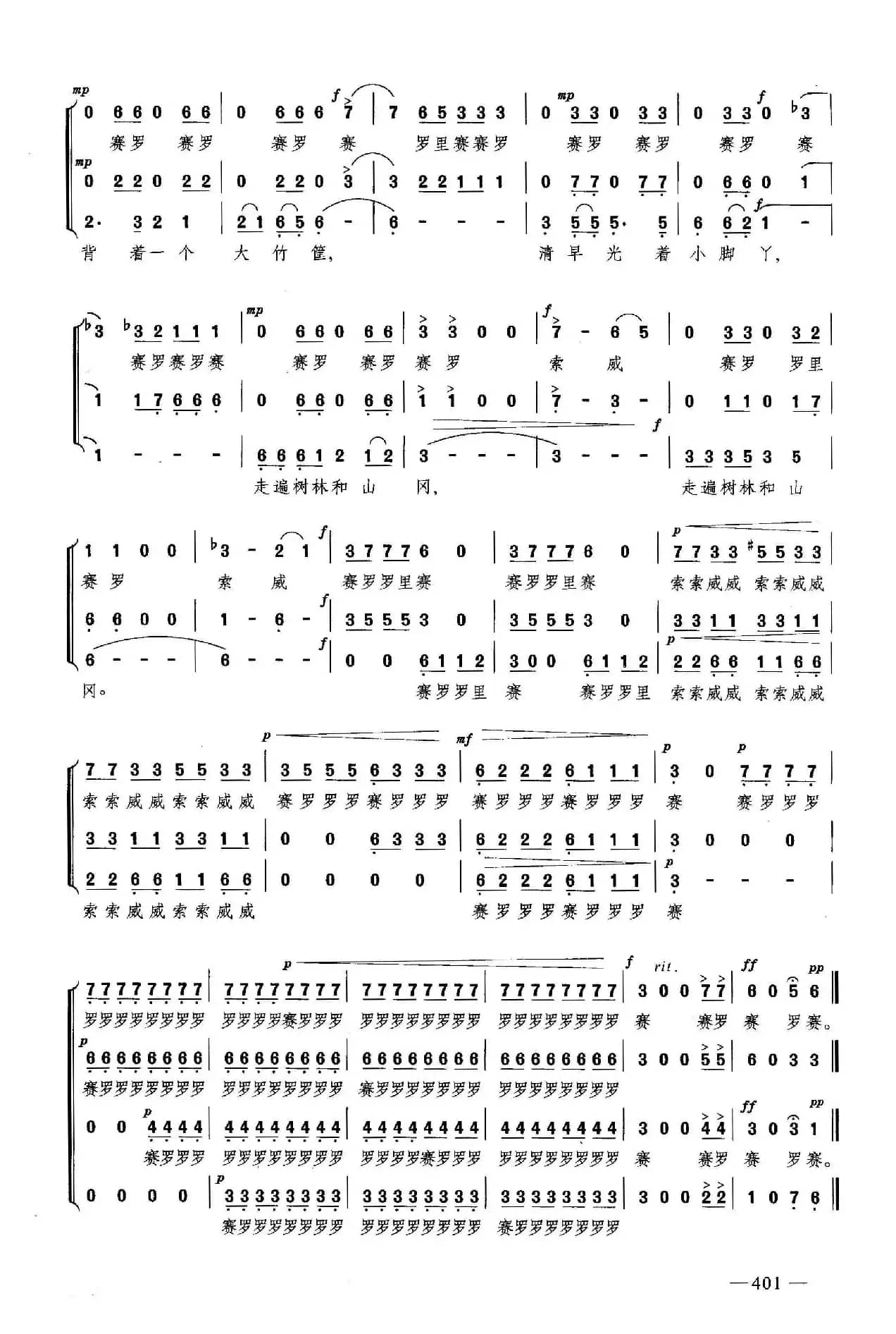 采蘑菇的小姑娘（合唱）