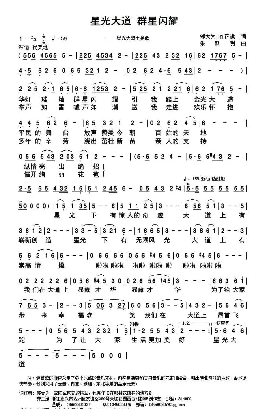 星光大道 群星闪耀