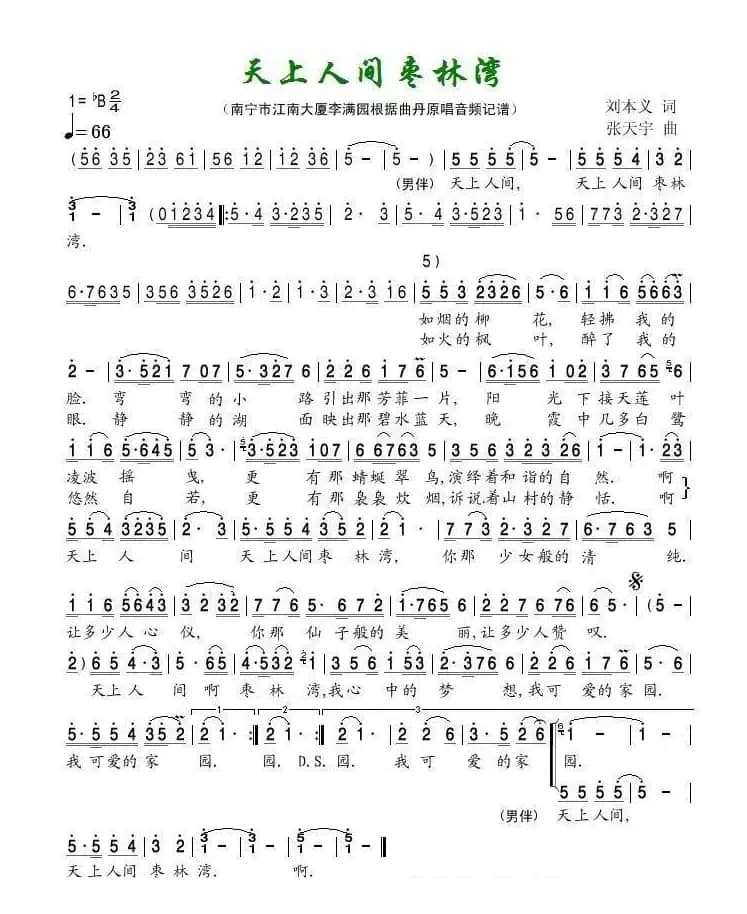 天上人间枣林湾