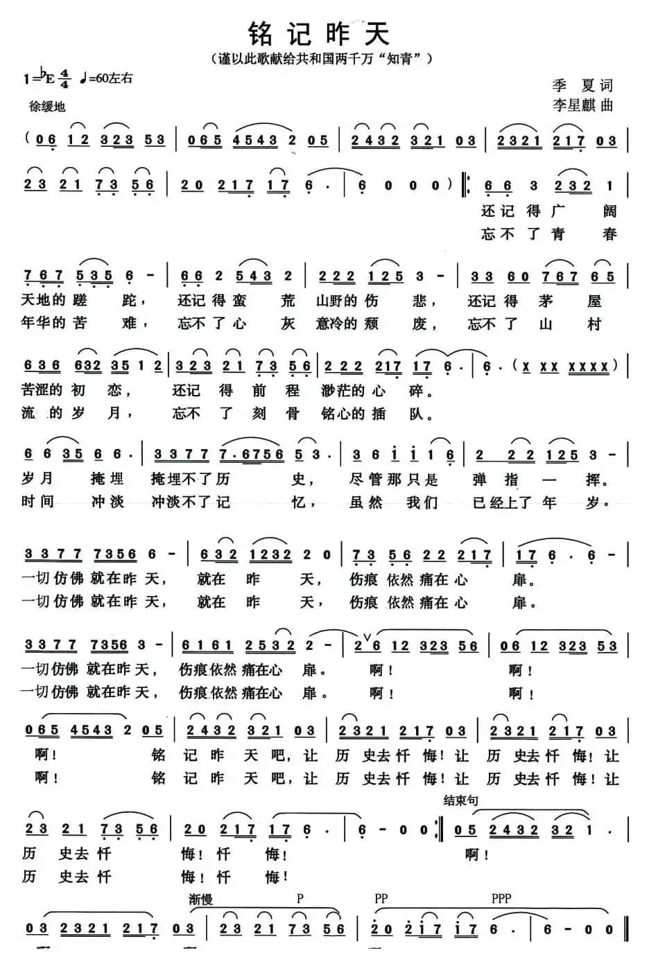 铭记昨天(季夏词 李星麒曲)