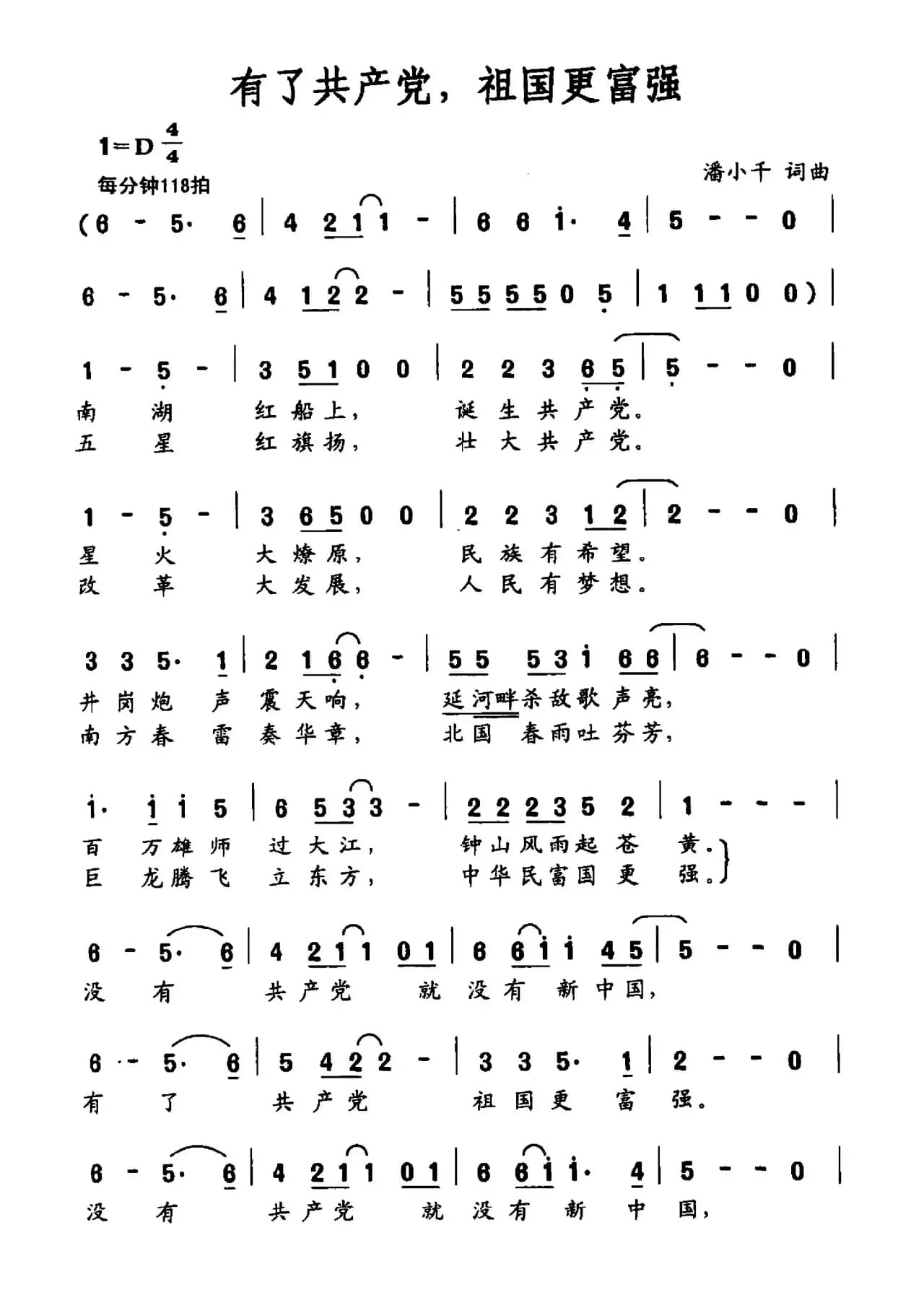 有了共产党，祖国更富强