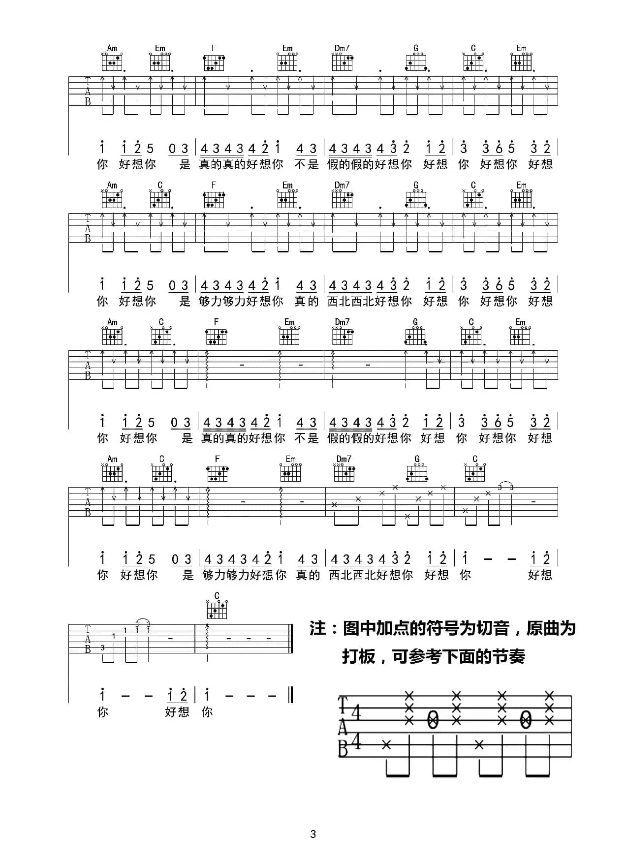 好想你（吉他六线谱）
