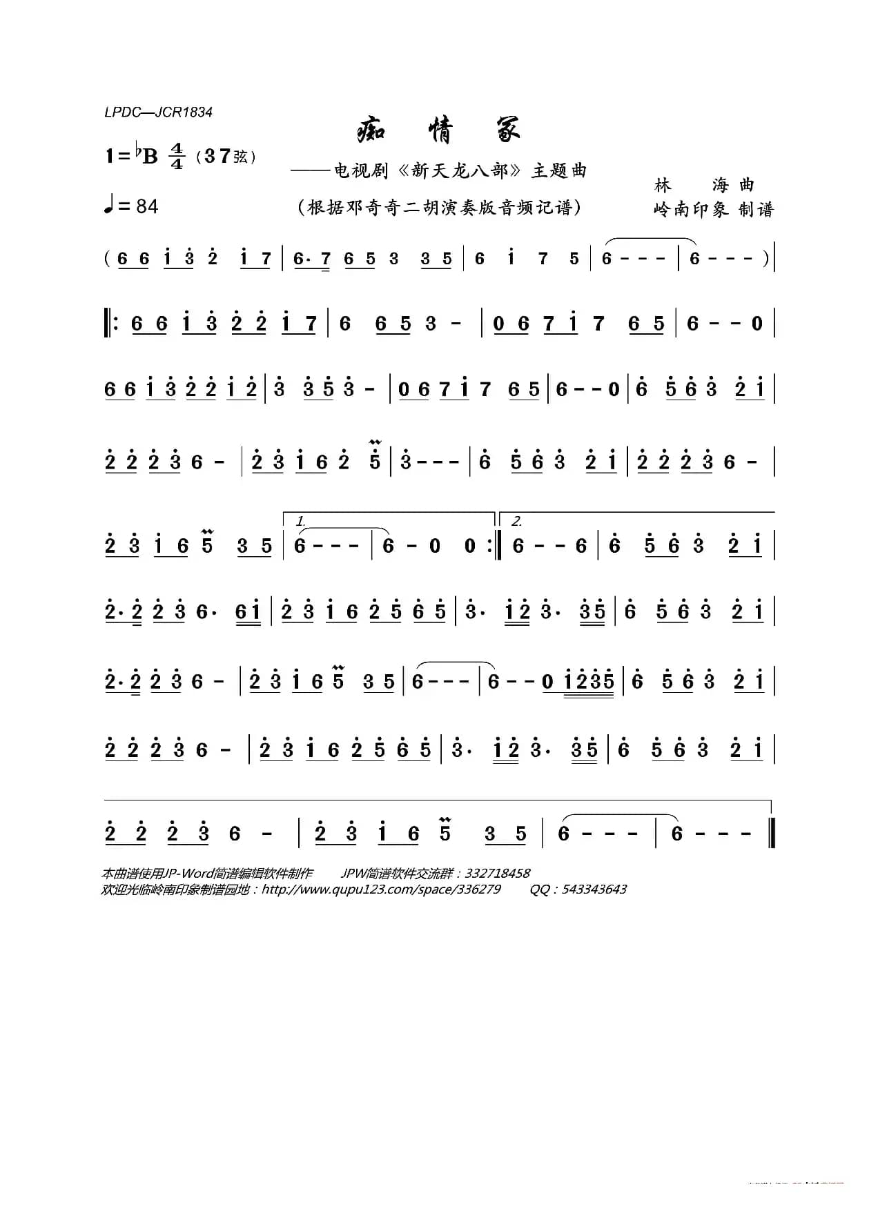 痴情冢（电视剧《新天龙八部》主题曲  邓奇奇二胡演奏）