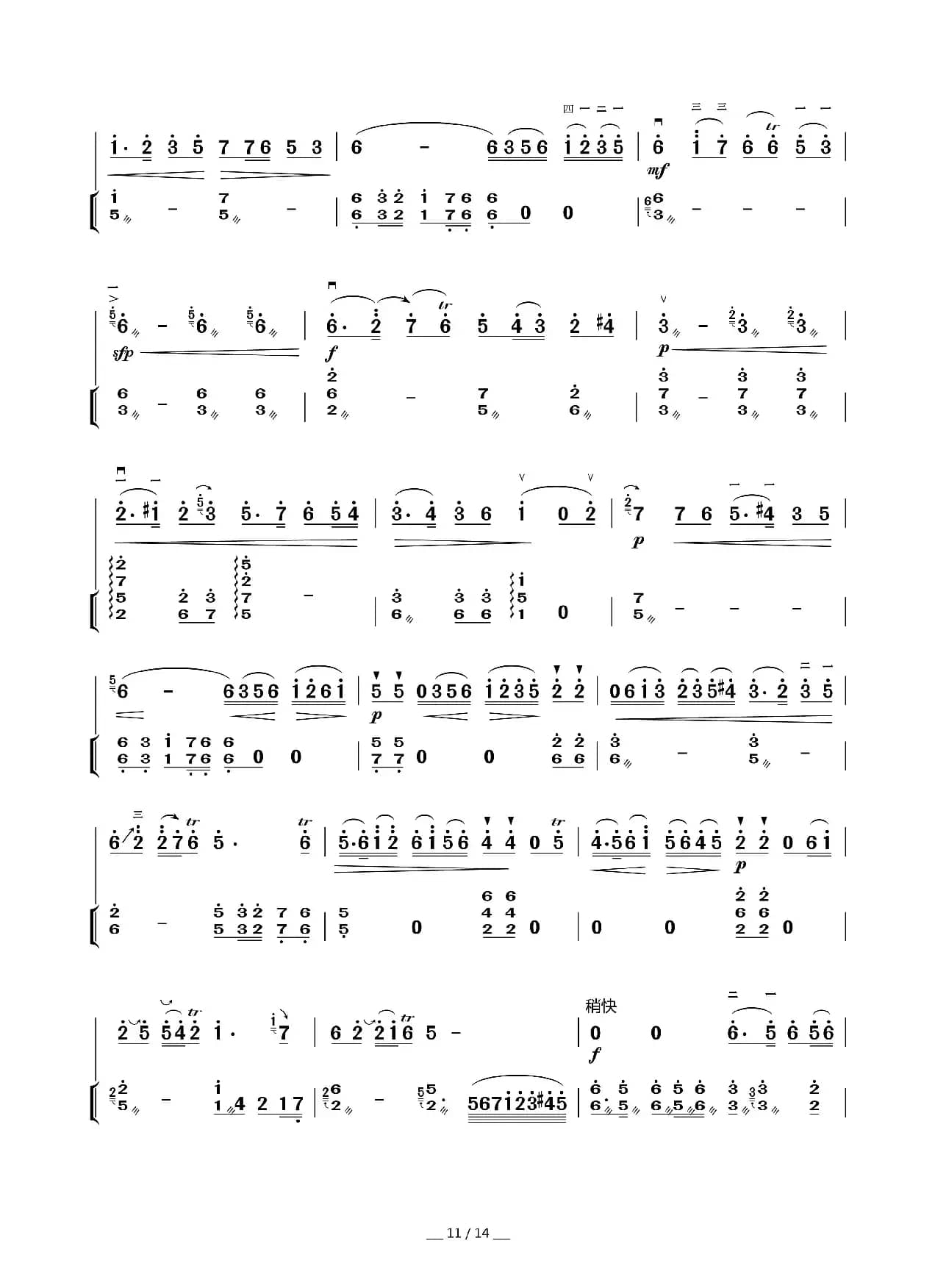 新婚别（二胡叙事曲、扬琴伴奏谱）