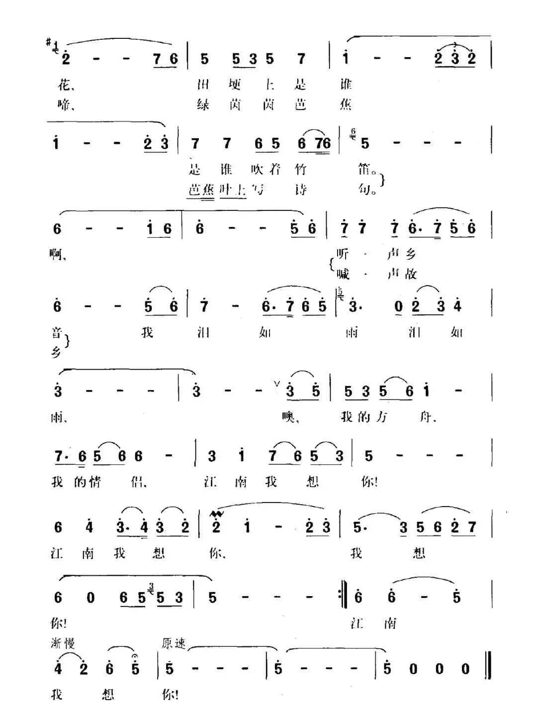 思恋江南（韩靖霆词 羊鸣曲）