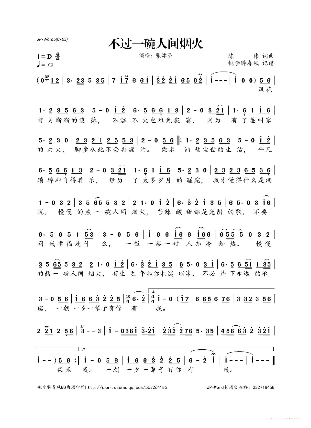 不过一碗人间烟火