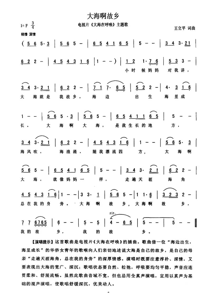 大海啊，故乡（又名：大海啊故乡）（电影《大海在呼唤》主题歌）