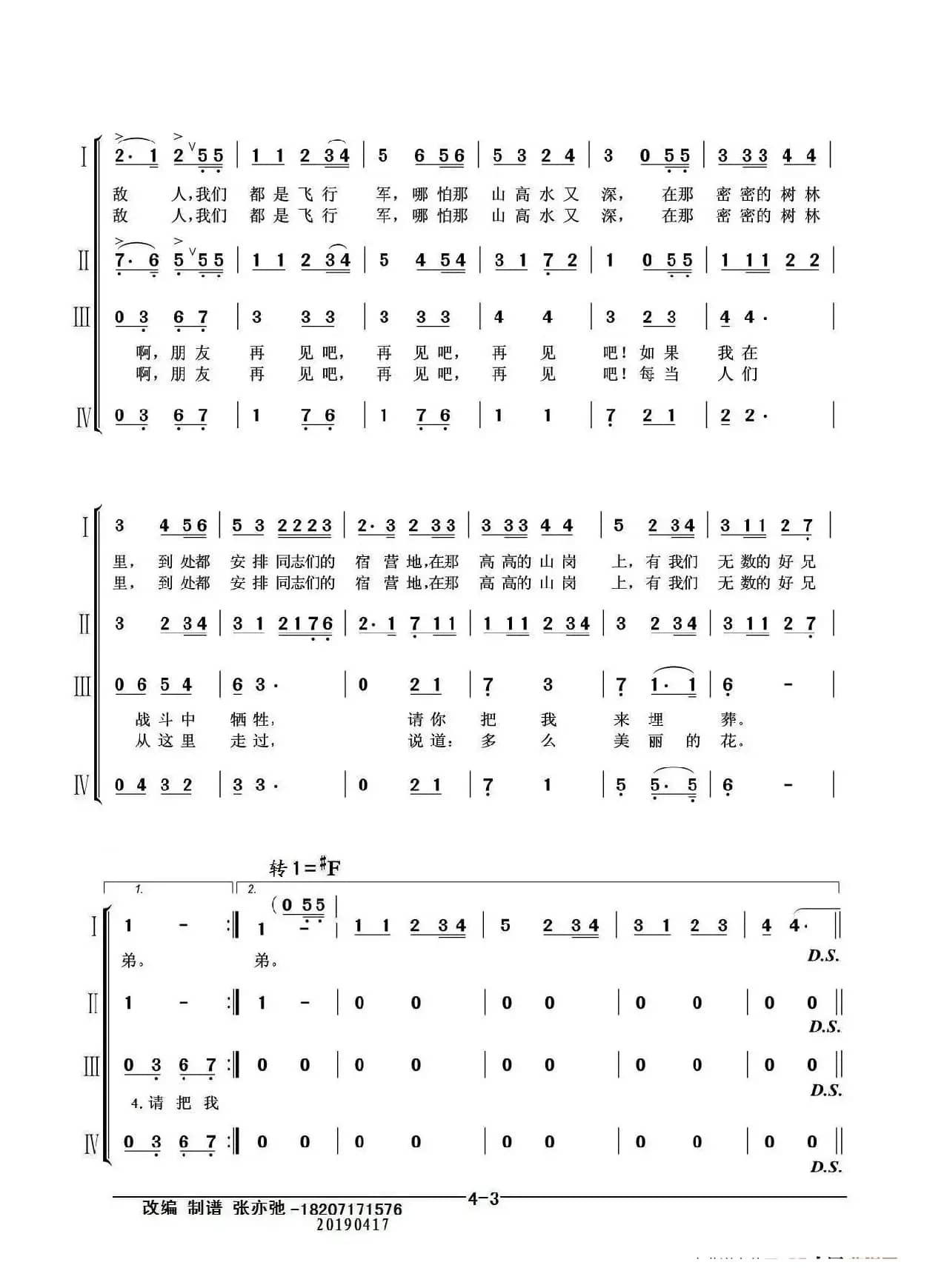 游击队之歌组合曲(亦弛改编）（抗日.反法西斯合唱歌曲）