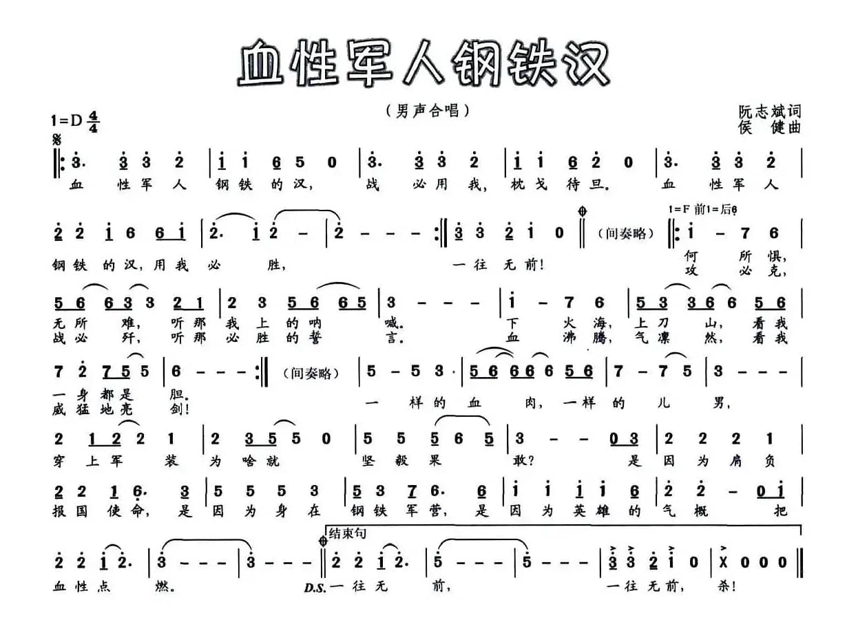 血性军人钢铁汉