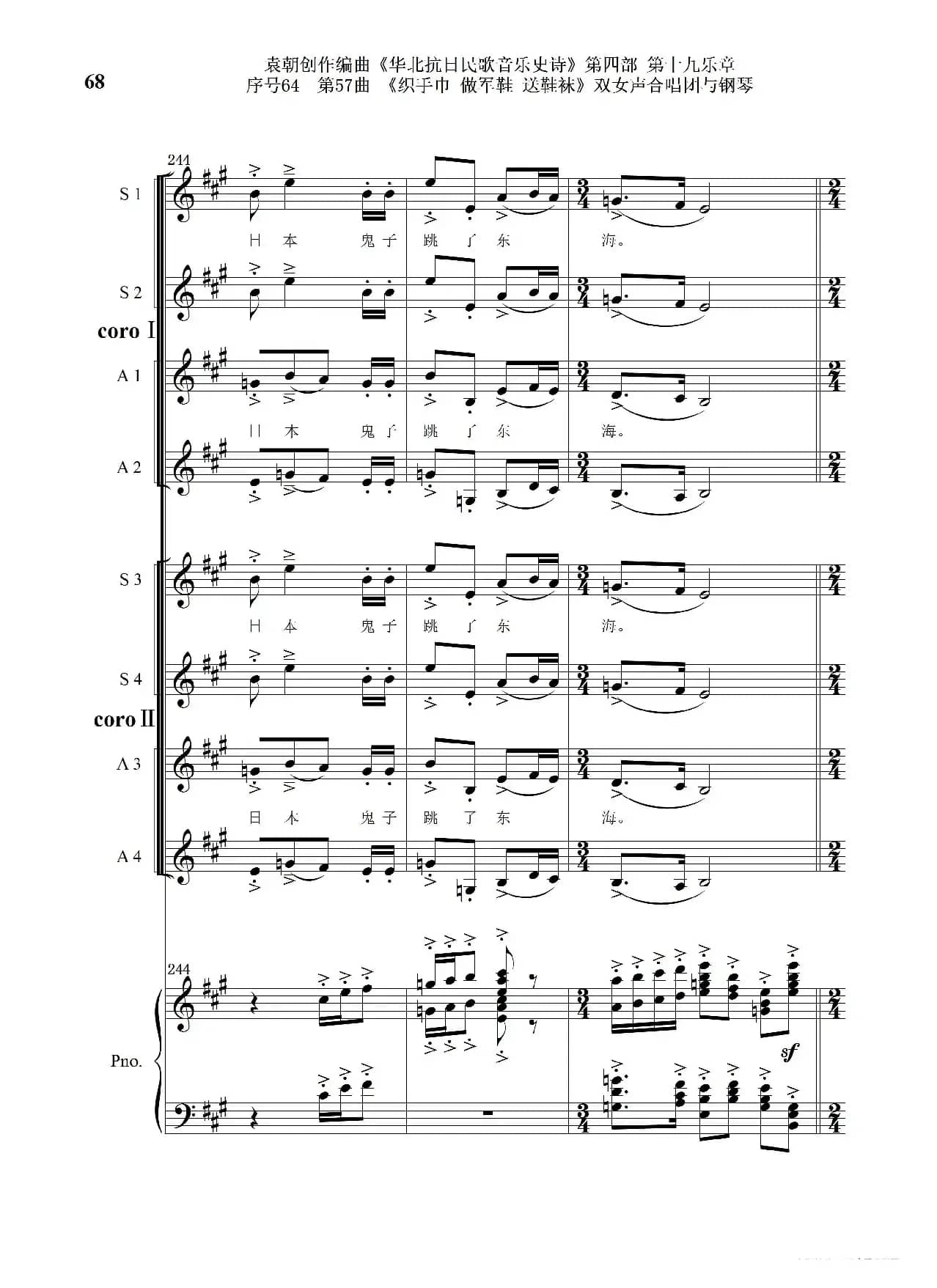 序号64第57曲《织手巾 做军鞋 送鞋袜》双女声合唱与钢琴