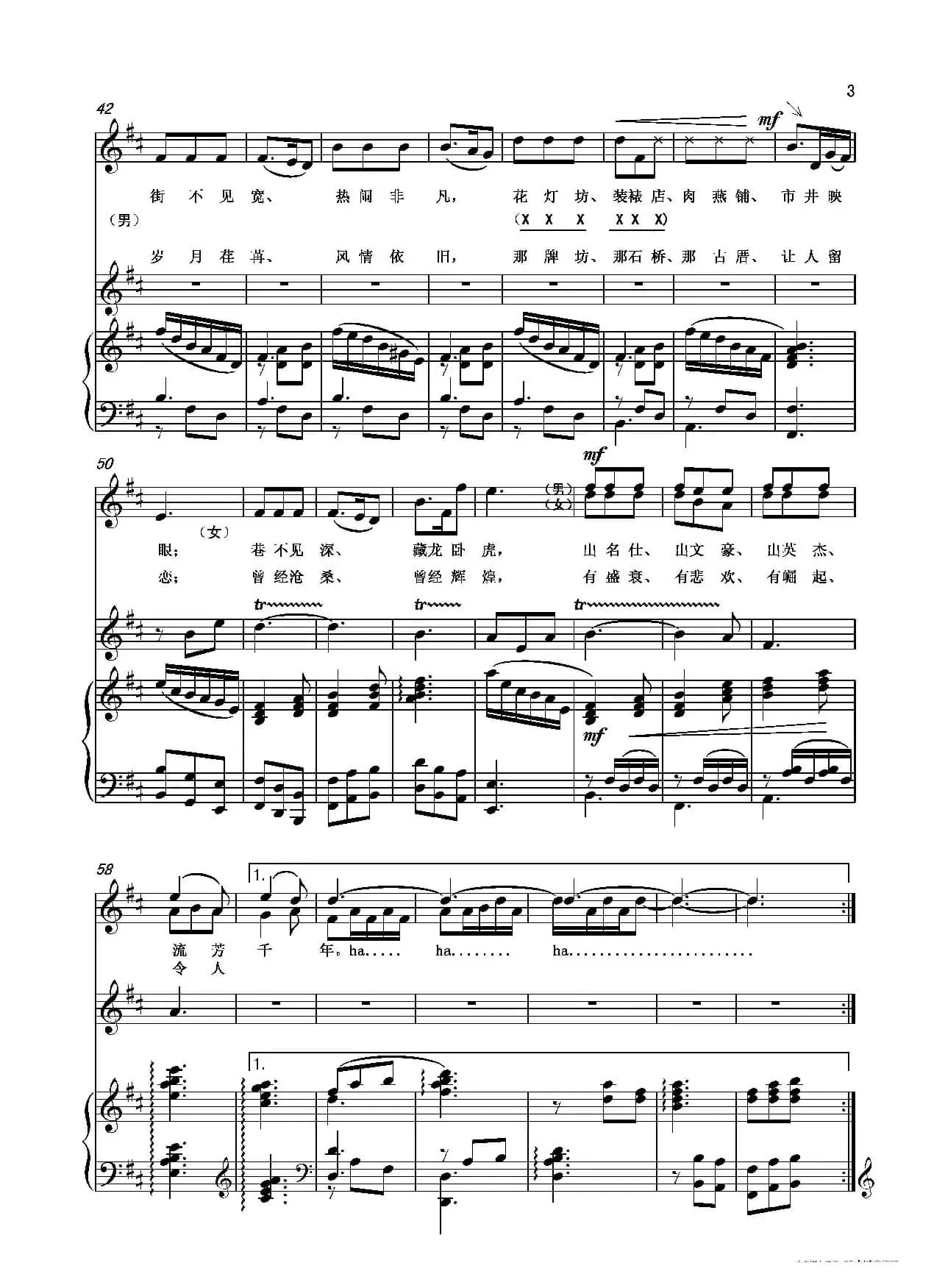 坊巷风情(为花腔女高音·男高音·笛子·钢琴而作)