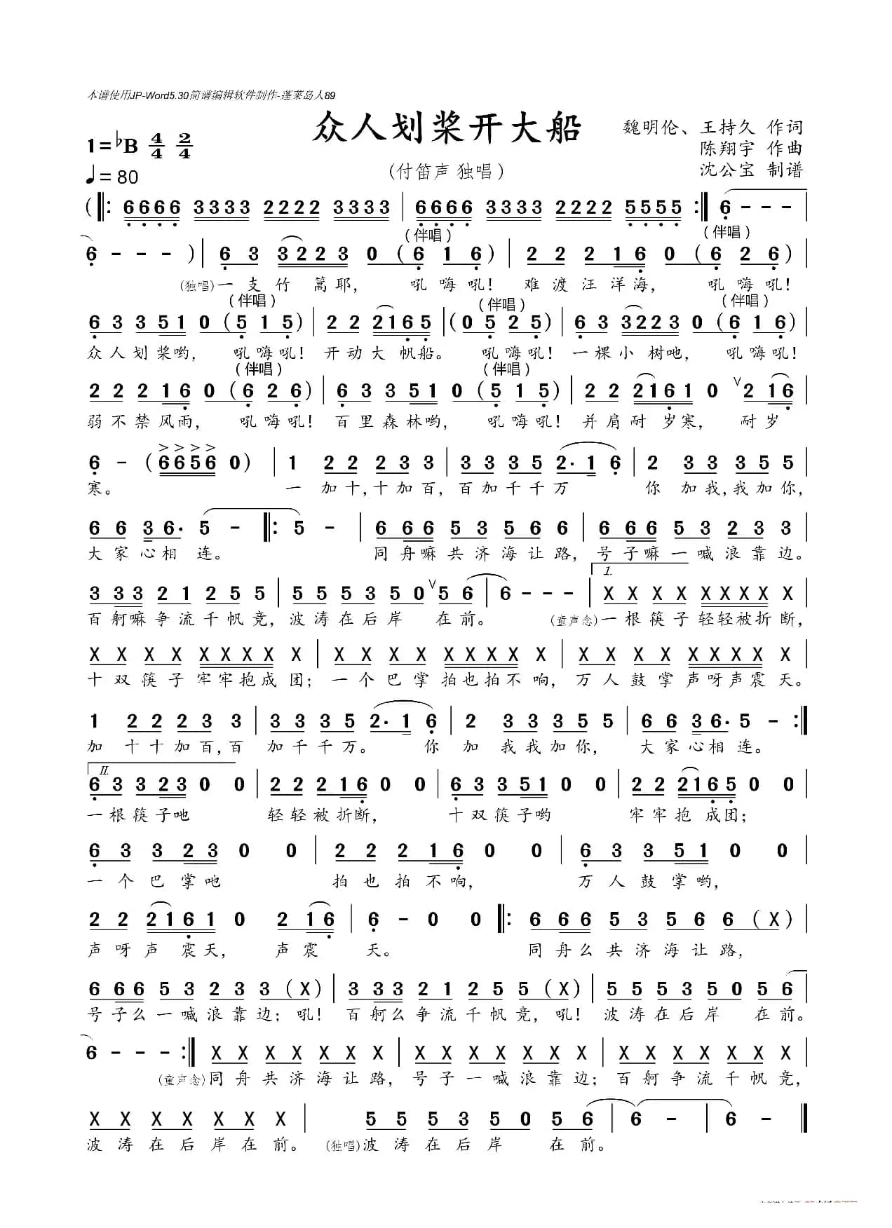 众人划桨开大船（独唱谱）