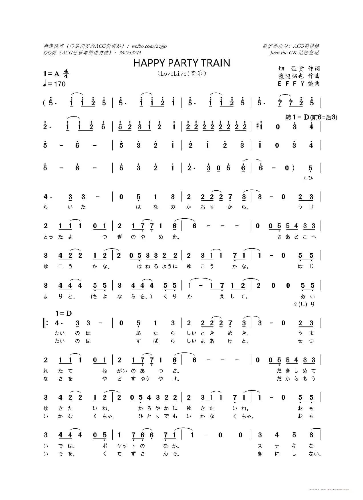 [日]HAPPY PARTY TRAIN