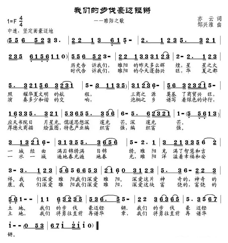 我们的步伐豪迈铿锵