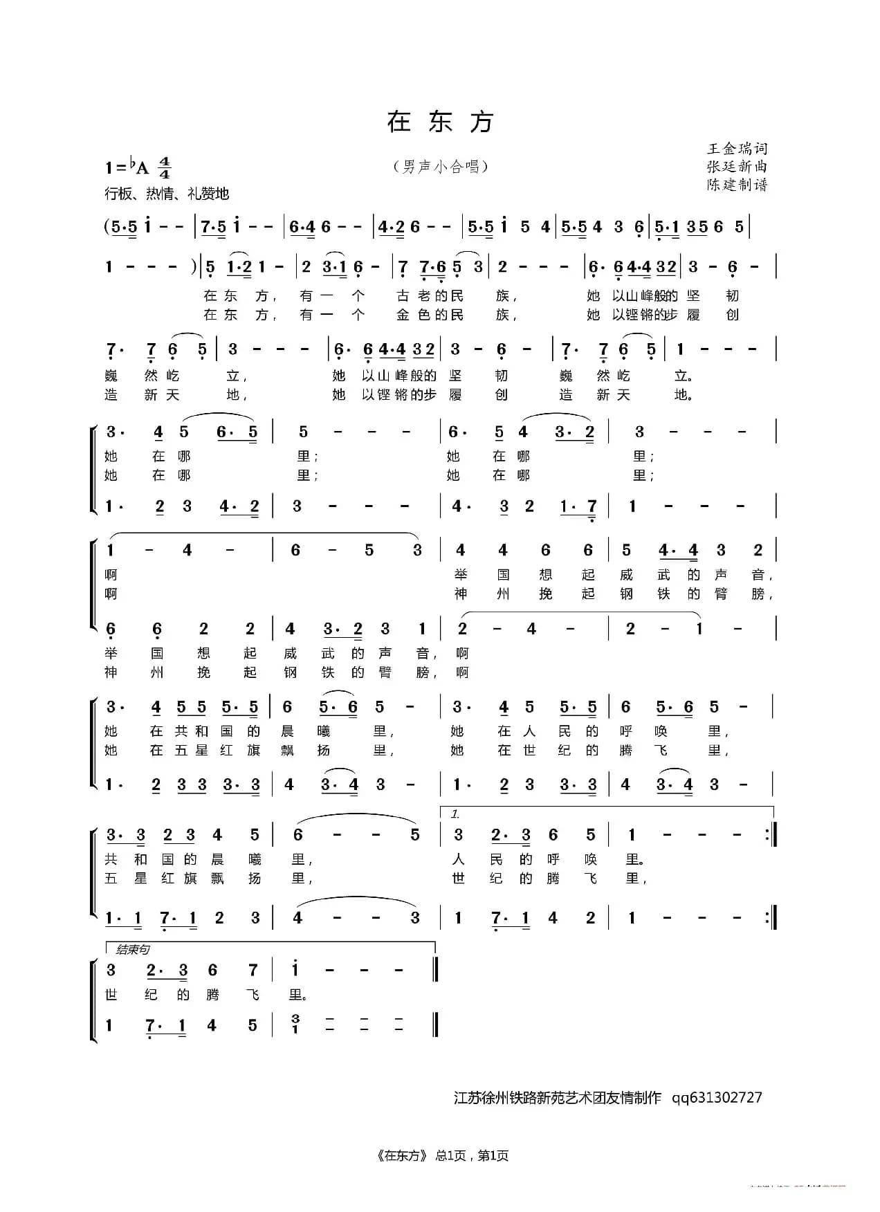 在东方（男声小合唱）
