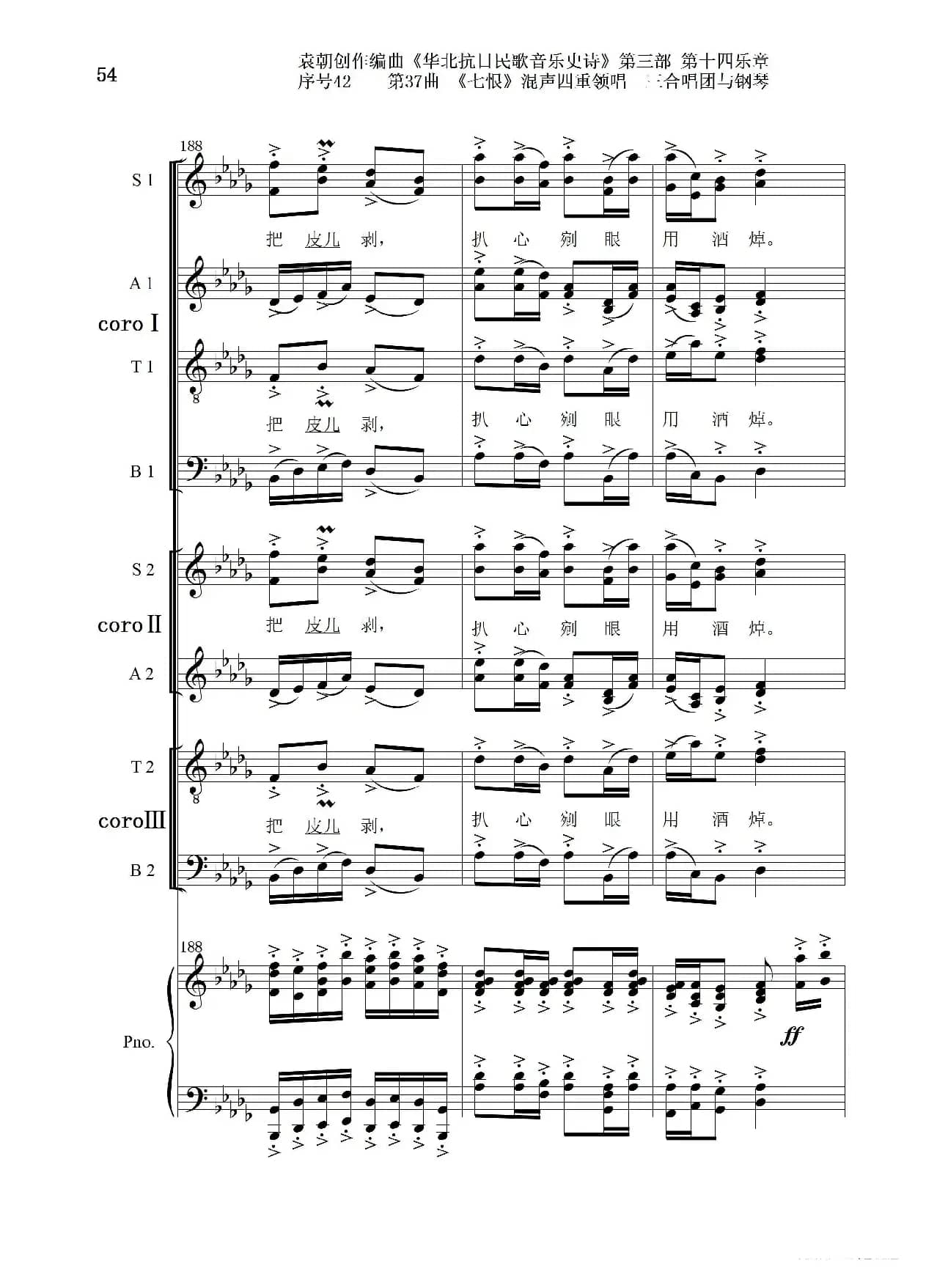 序号42第37曲《七恨》混声四重领唱 三合唱团与钢琴
