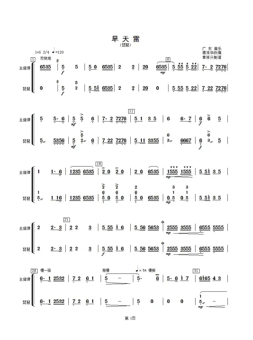 旱天雷（琵琶分谱）