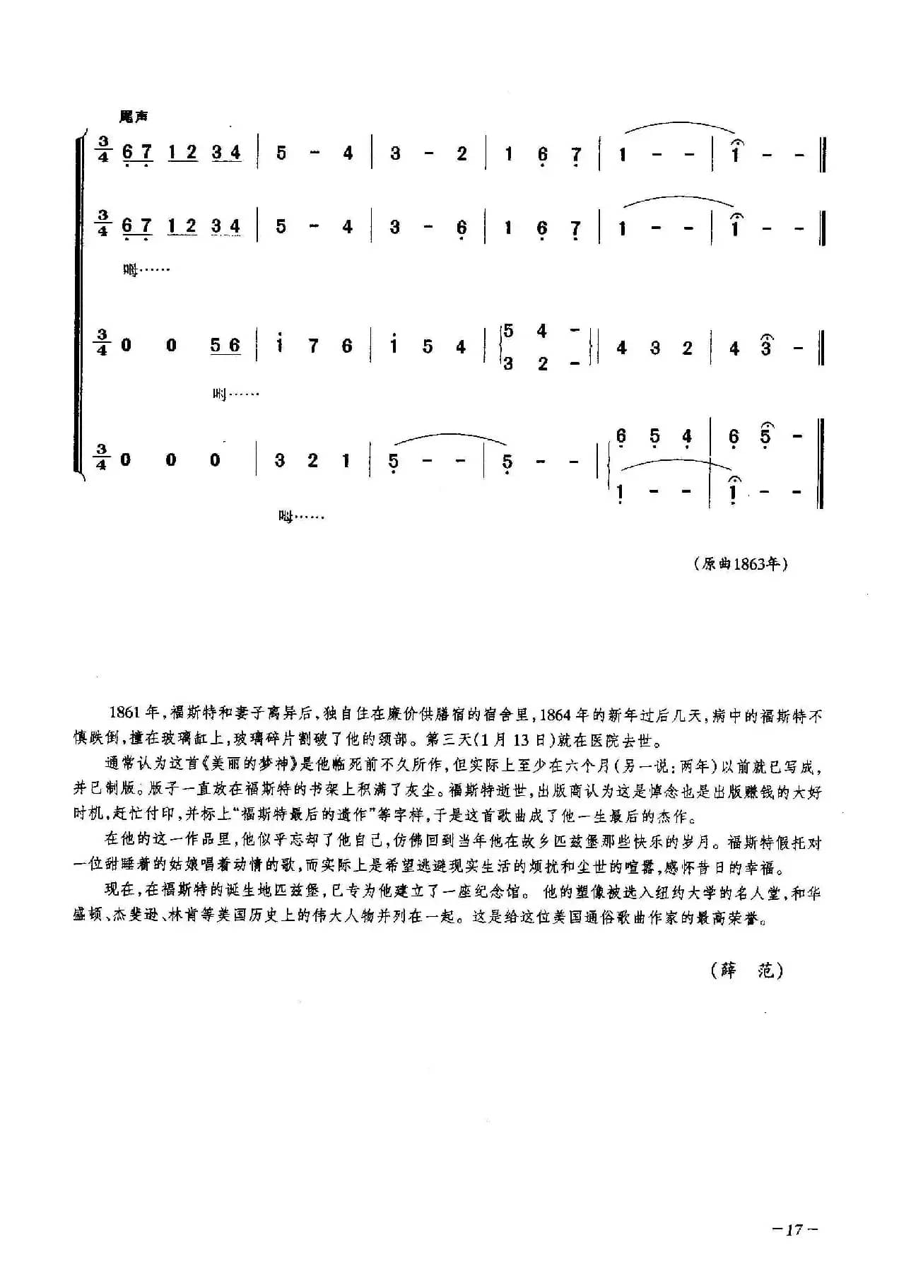 美丽的梦神（合唱）